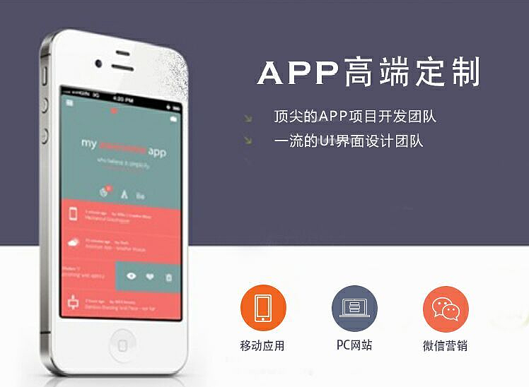 兰州APP开发制作|兰州APP制作公司|APP开发的几种情况